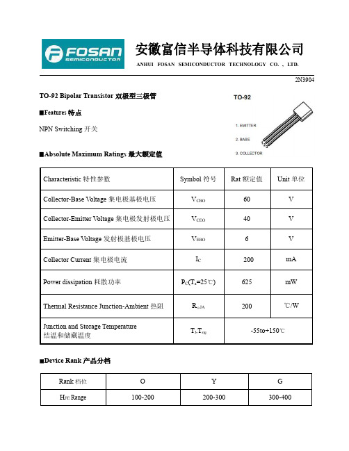 FOSAN富信电子 三极管 2N3904-产品规格书