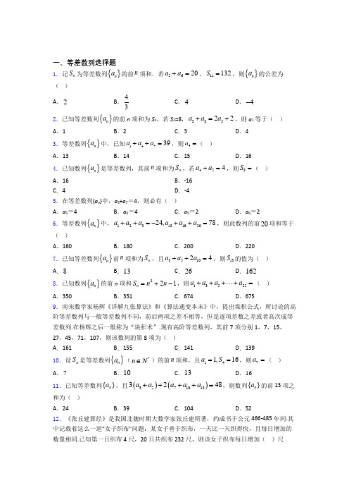 高考等差数列专题及答案百度文库