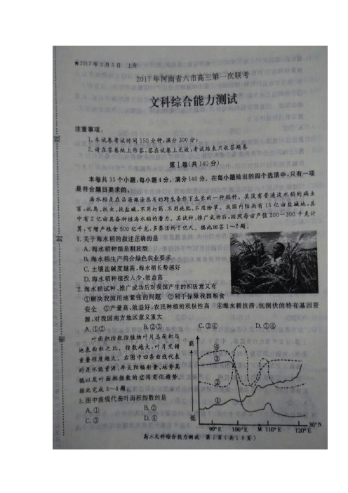 河南省南阳、信阳等六市2017届高三第一次联考文科综合试题