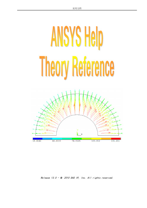 ANSYS13.0理论参考手册簿