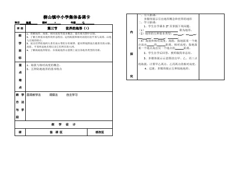 第三节     世界的地形(1)