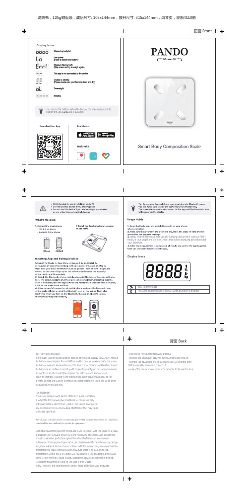 PANDO智能人体成分秤说明书