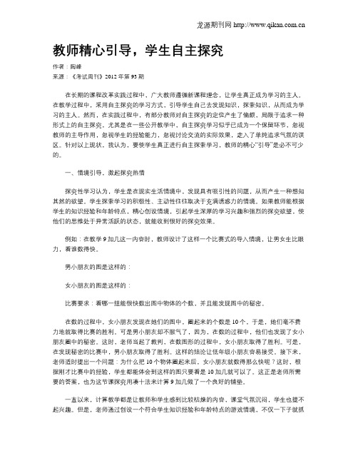 教师精心引导,学生自主探究