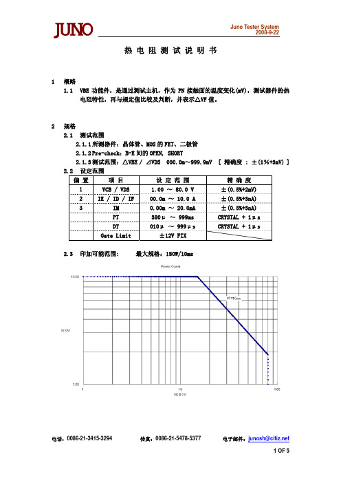 JUNO 热电阻测试 说明书