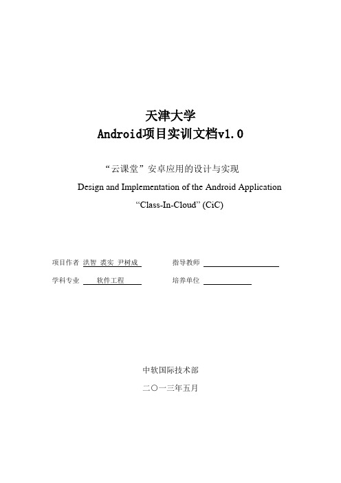 课程表APP具体实现