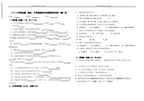 12201工作面掘进作业规程考试