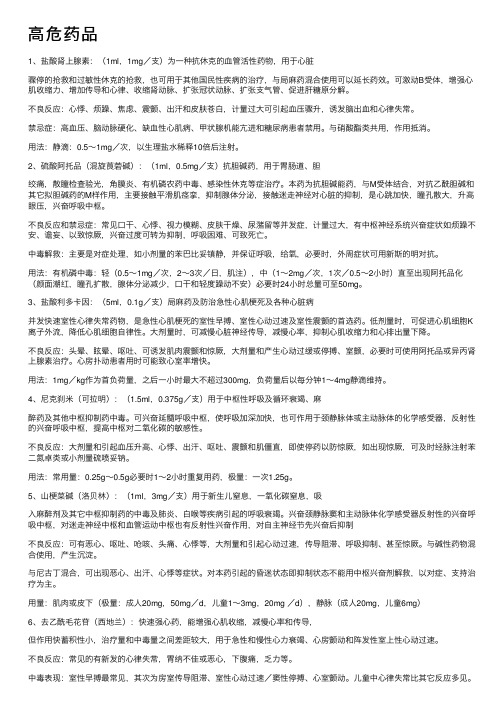 高危药品——精选推荐