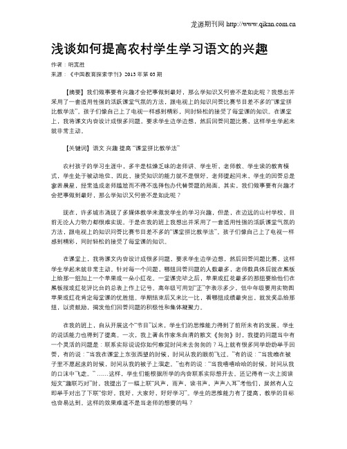 浅谈如何提高农村学生学习语文的兴趣