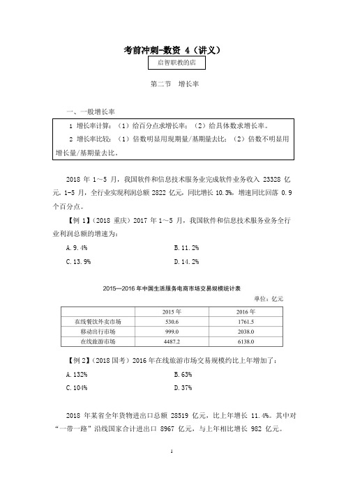 2021国考笔试预测 考前冲刺-数量关系与资料分析(讲义+笔记) (4)