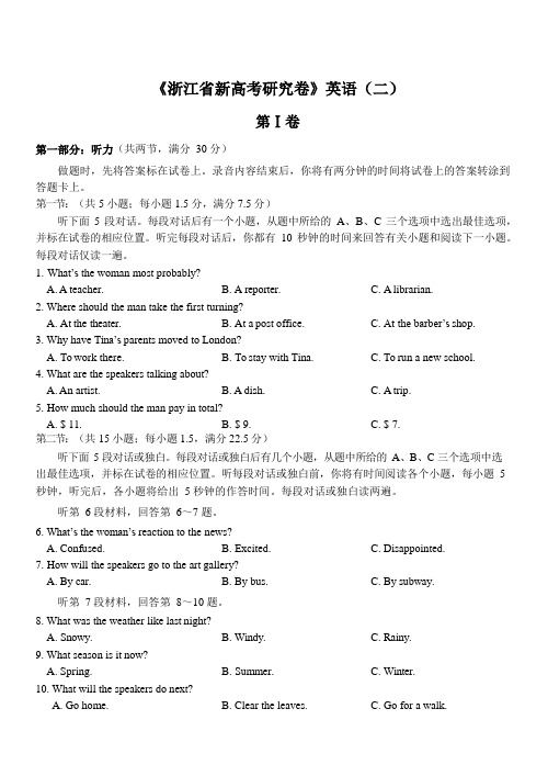 浙江省2020届高三2月新高考研究卷英语卷(2)(含解析)