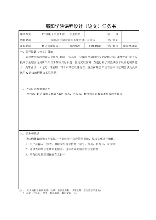 学生宿舍管理系统 任务书