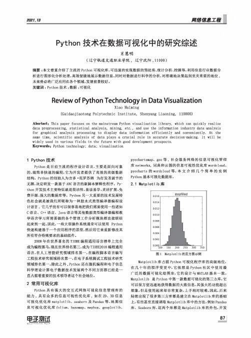 Python技术在数据可视化中的研究综述