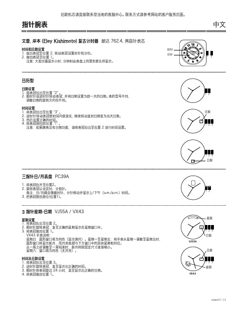 指针腕表时间和日期设置说明书