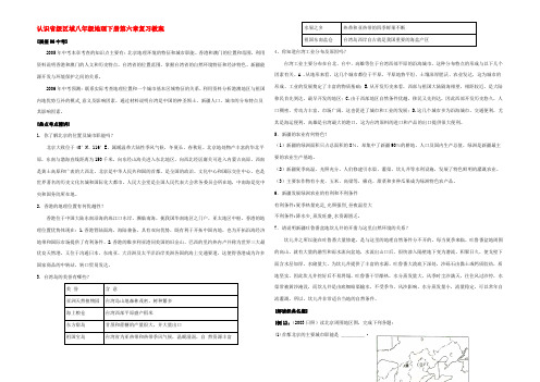 认识省级区域八年级地理下册第六章复习教案 人教版 教案