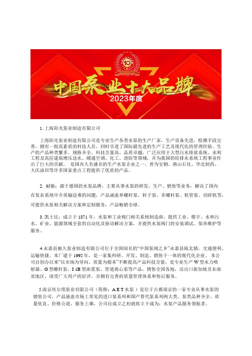 中国循环泵公司十大品牌总榜厂家