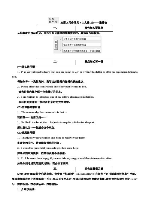 2019版高考英语二轮复习练酷版练习：专题六 应用文写作常见8大文体(三)