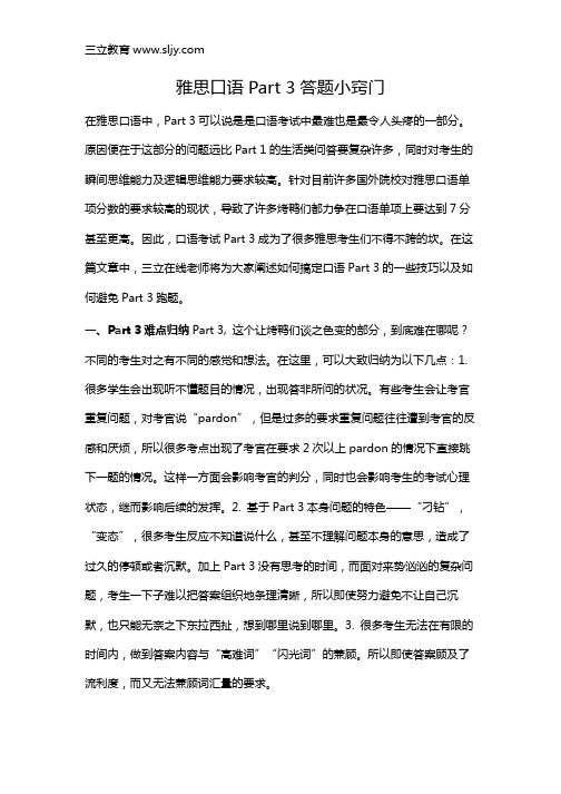 雅思口语Part 3答题小窍门