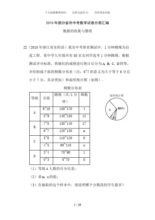 中考数学试题分类汇编数据的收集与整理(含答案)