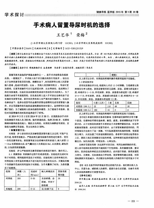 手术病人留置导尿时机的选择