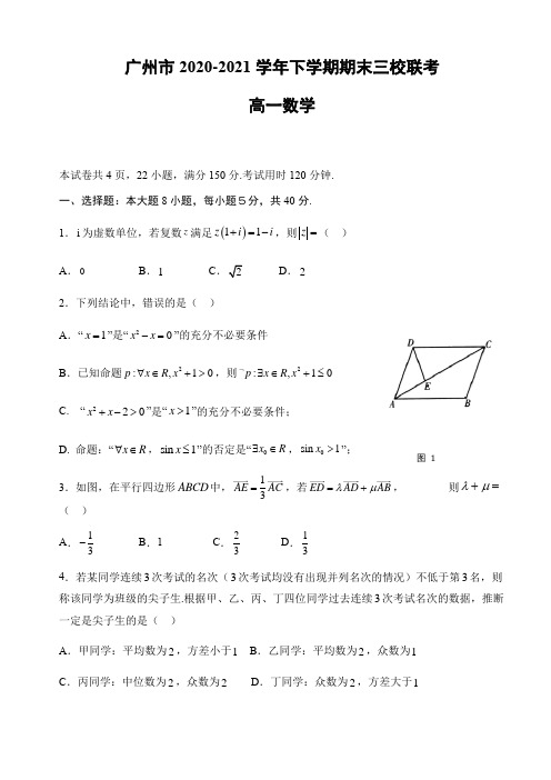 新学年高一下期末考数学试卷