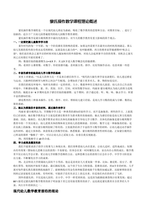 蒙氏操作数学课程理论概述
