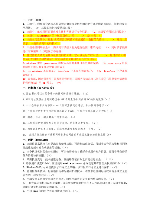 信息安全等级测评师考试判断题集锦