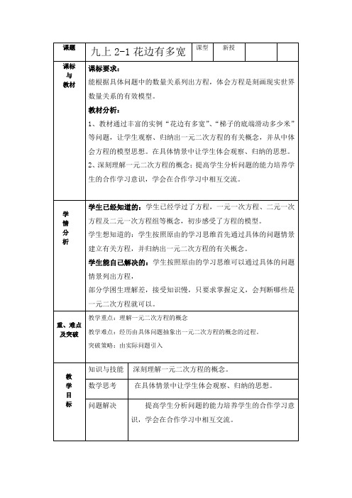 北师大版数学九上2-1花边有多宽教学设计