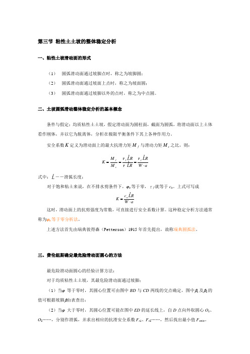 粘性土土坡的整体稳定分析