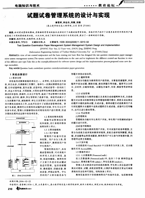 试题试卷管理系统的设计与实现