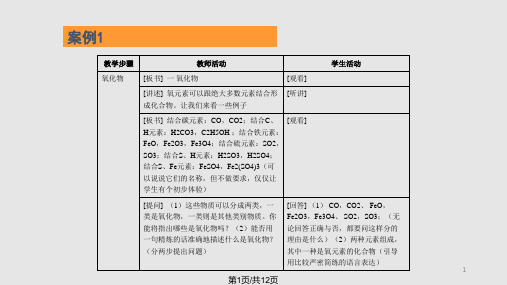 化学教学论概念和原理的教学PPT课件