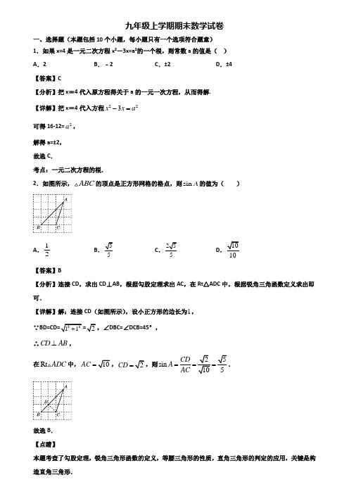 ∥3套精选试卷∥2021年福州市九年级上学期期末教学质量检测数学试题