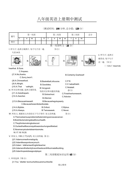 八年级英语上册期中测习题最新仁爱版