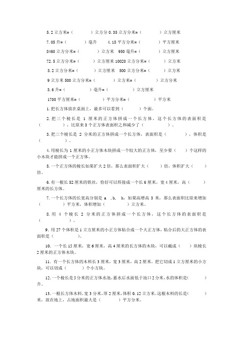 2016人教版五下第三单元长方体与正方体表面积单元测试题(2)