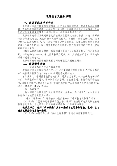 选课要求及操作步骤选课要求及学习方式