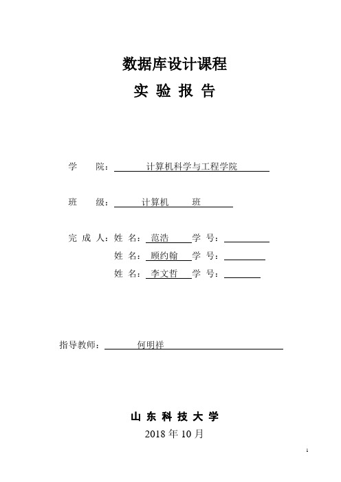 山东科技大学图书管理系统数据库设计