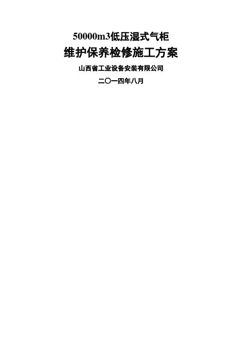 气柜维修施工方案