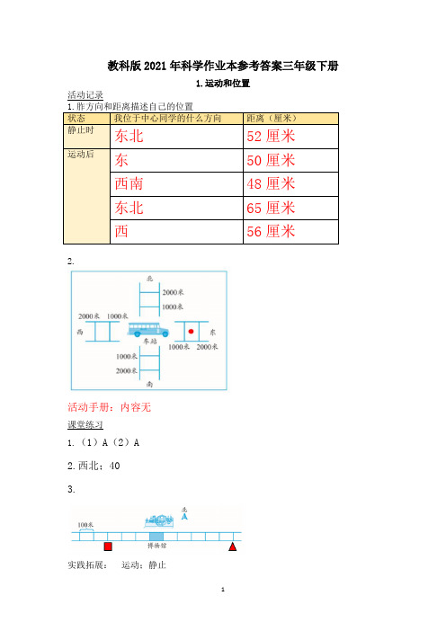 三年级下册《科学作业本》参考答案