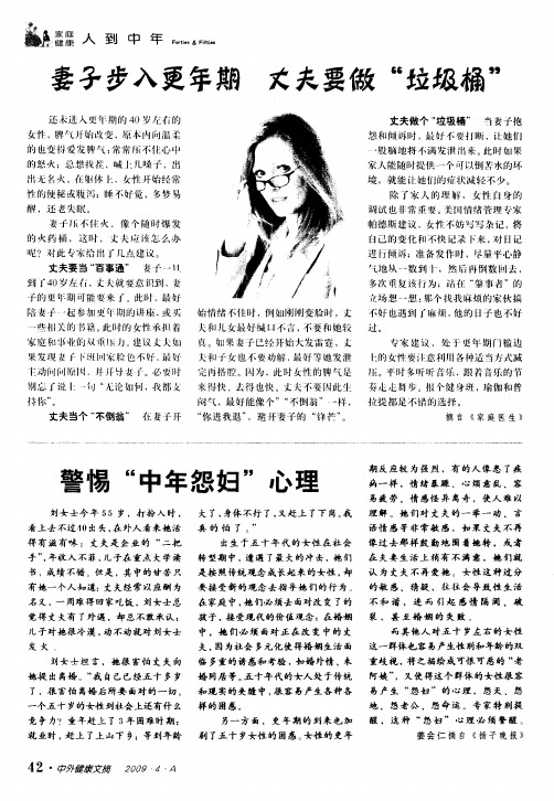 警惕“中年怨妇”心理