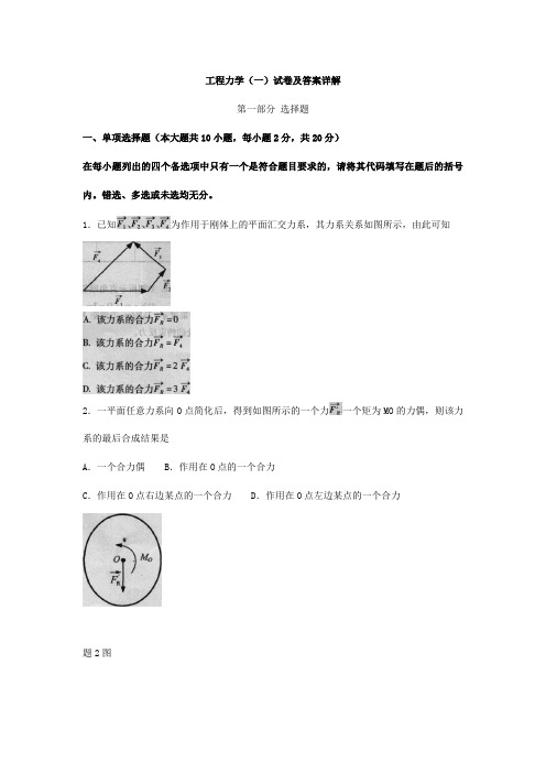 工程力学(一)试卷及答案详解