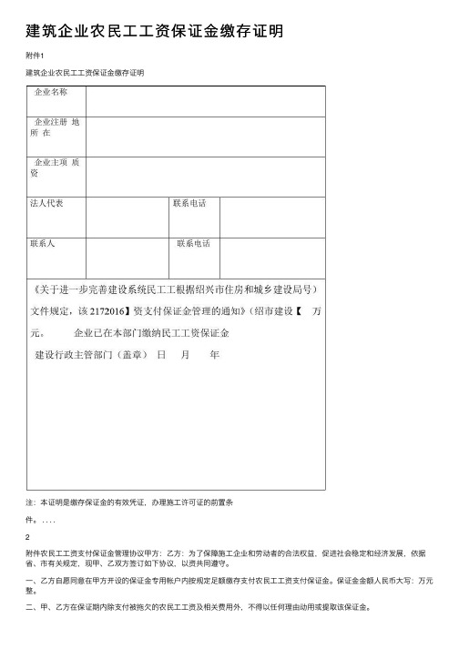 建筑企业农民工工资保证金缴存证明