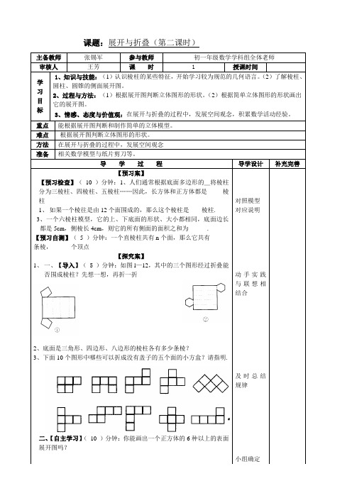 数学北师大版五年级下册分数乘法第二课时教案