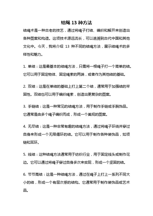 结绳13种方法