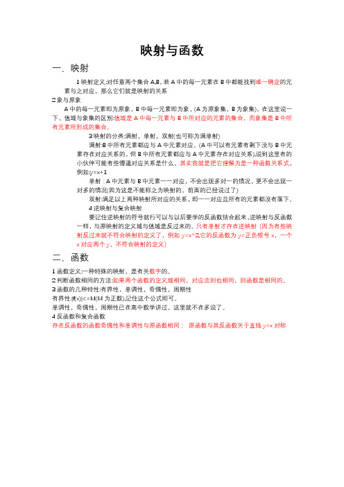 映射与函数