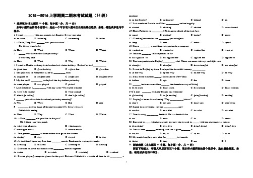 高二上期末英语试题(14级)