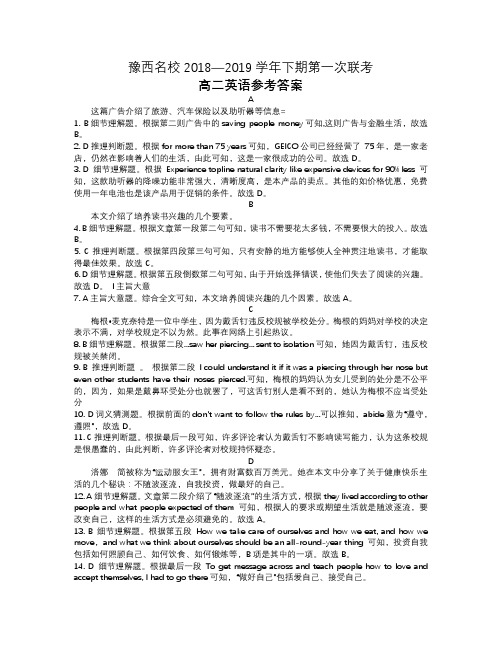 豫西名校2018-2019学年高二下期第一次联考英语答案