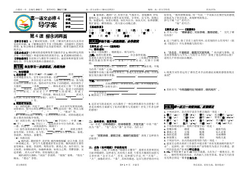 柳永词两首导学案(学生)