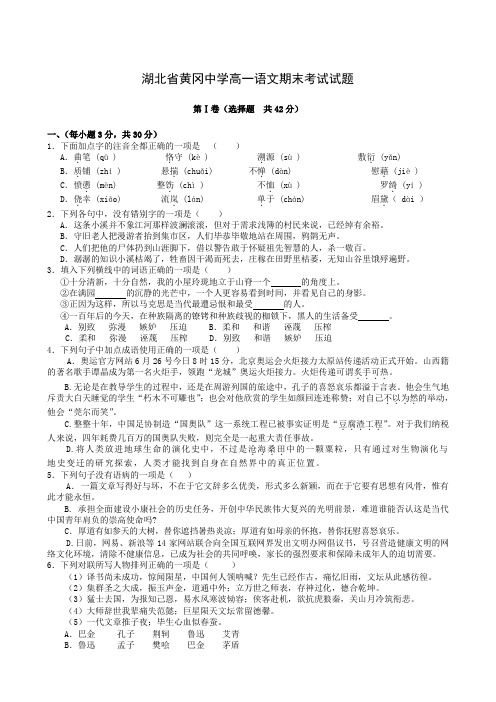 湖北省黄冈中学高一期末考试语文试题