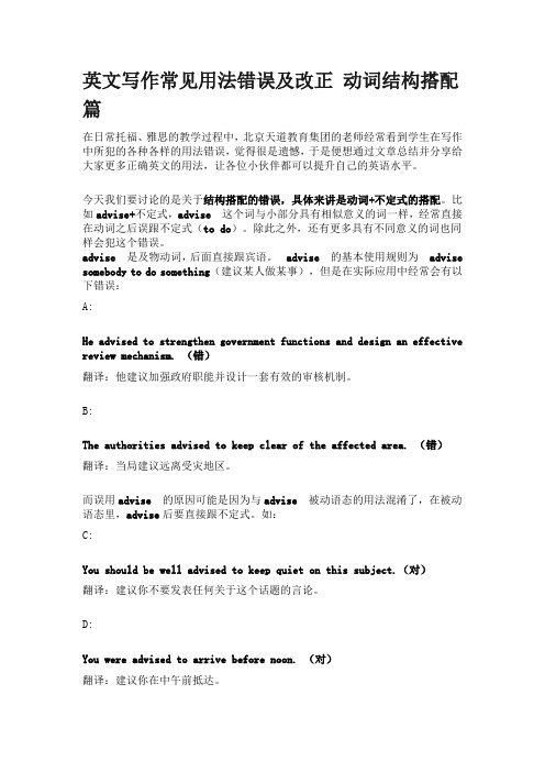 英文写作常见用法错误及改正 动词结构搭配篇