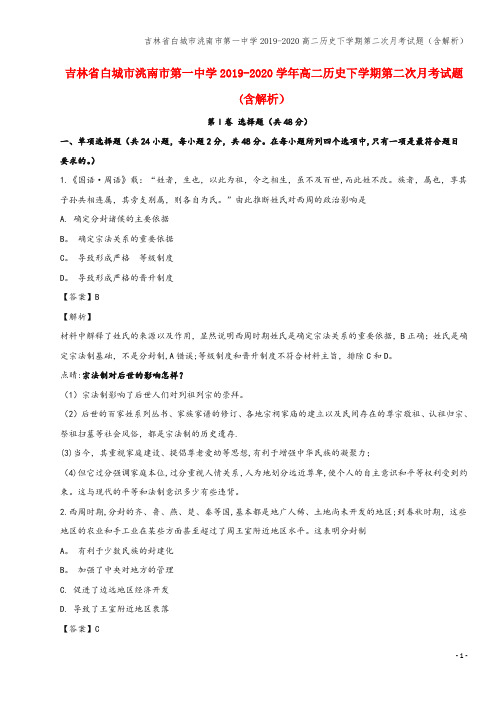吉林省白城市洮南市第一中学2019-2020高二下学期第二次月考试题(含解析)