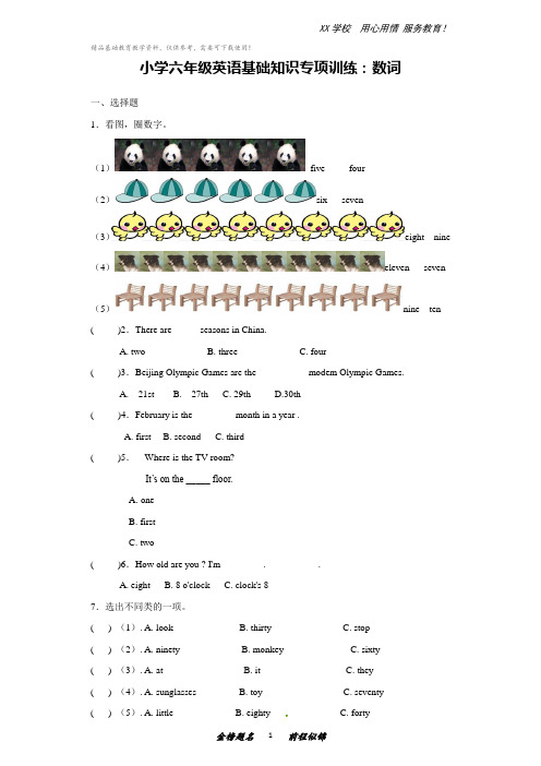 小学六年级英语基础知识专项训练：数词